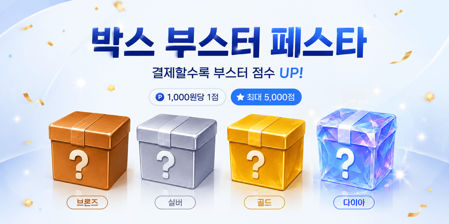 박스 부스터