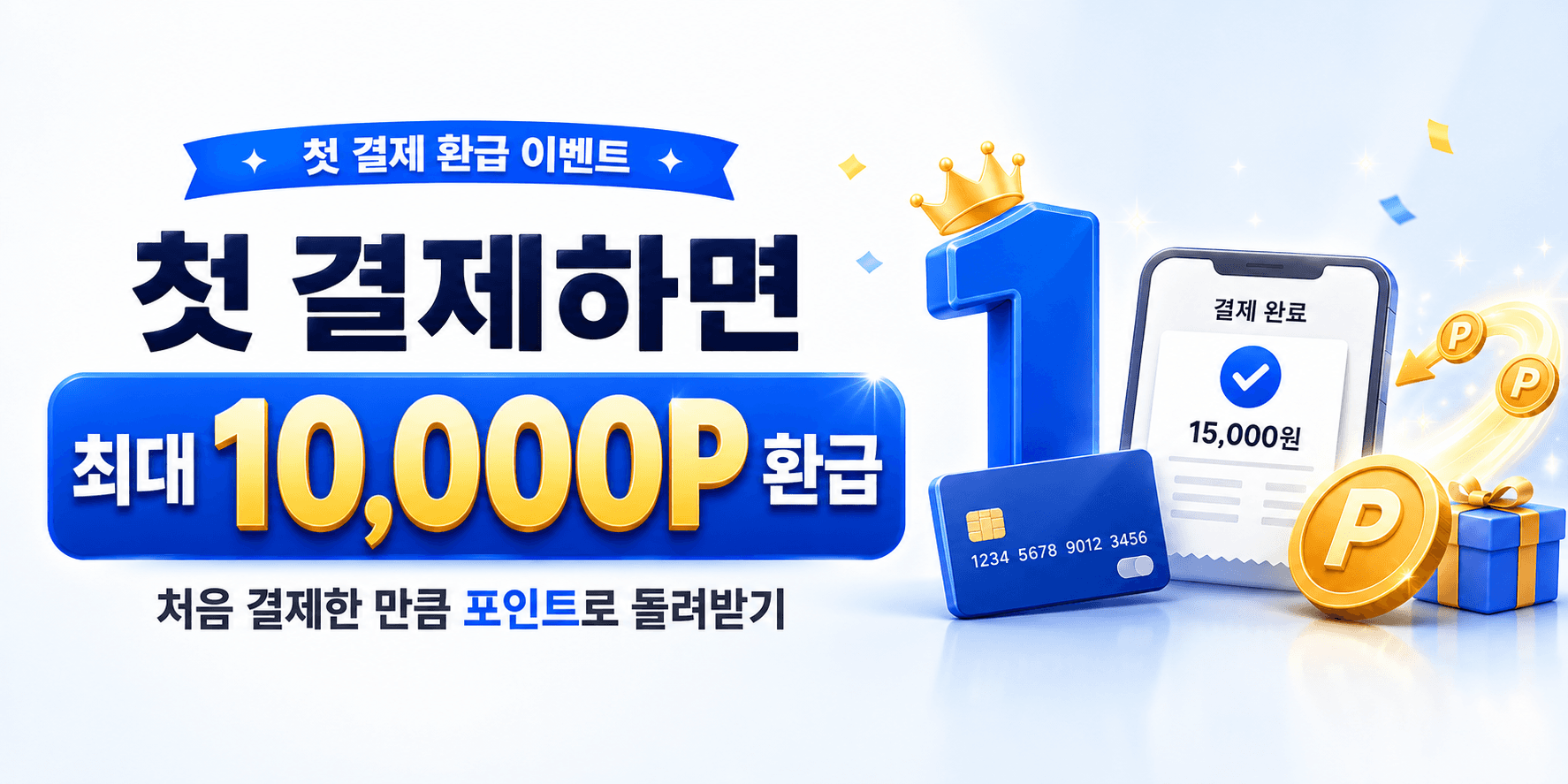 첫 결제 이벤트 배너