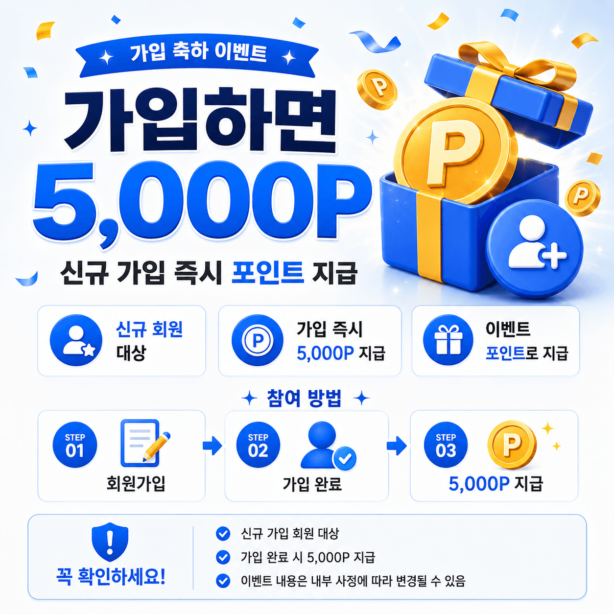 가입 축하 이벤트