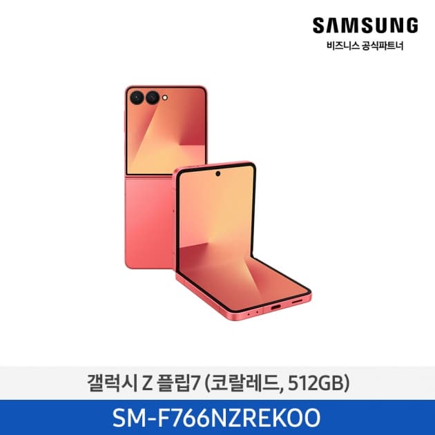 [삼성] 갤럭시 Z 플립7 자급제 512GB (색상랜덤)