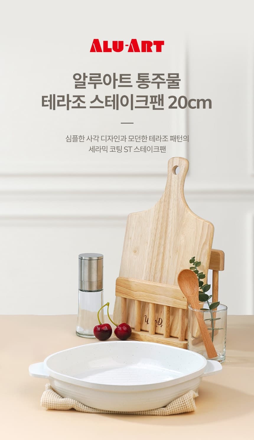 알루아트 테라조 스테이크팬 20cm