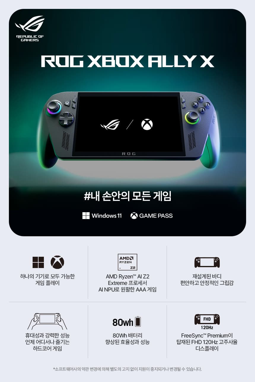 [ASUS] ROG XBOX ALLY X RC73XA-NH011W