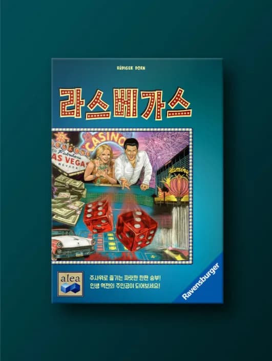 [보드게임] 라스베가스