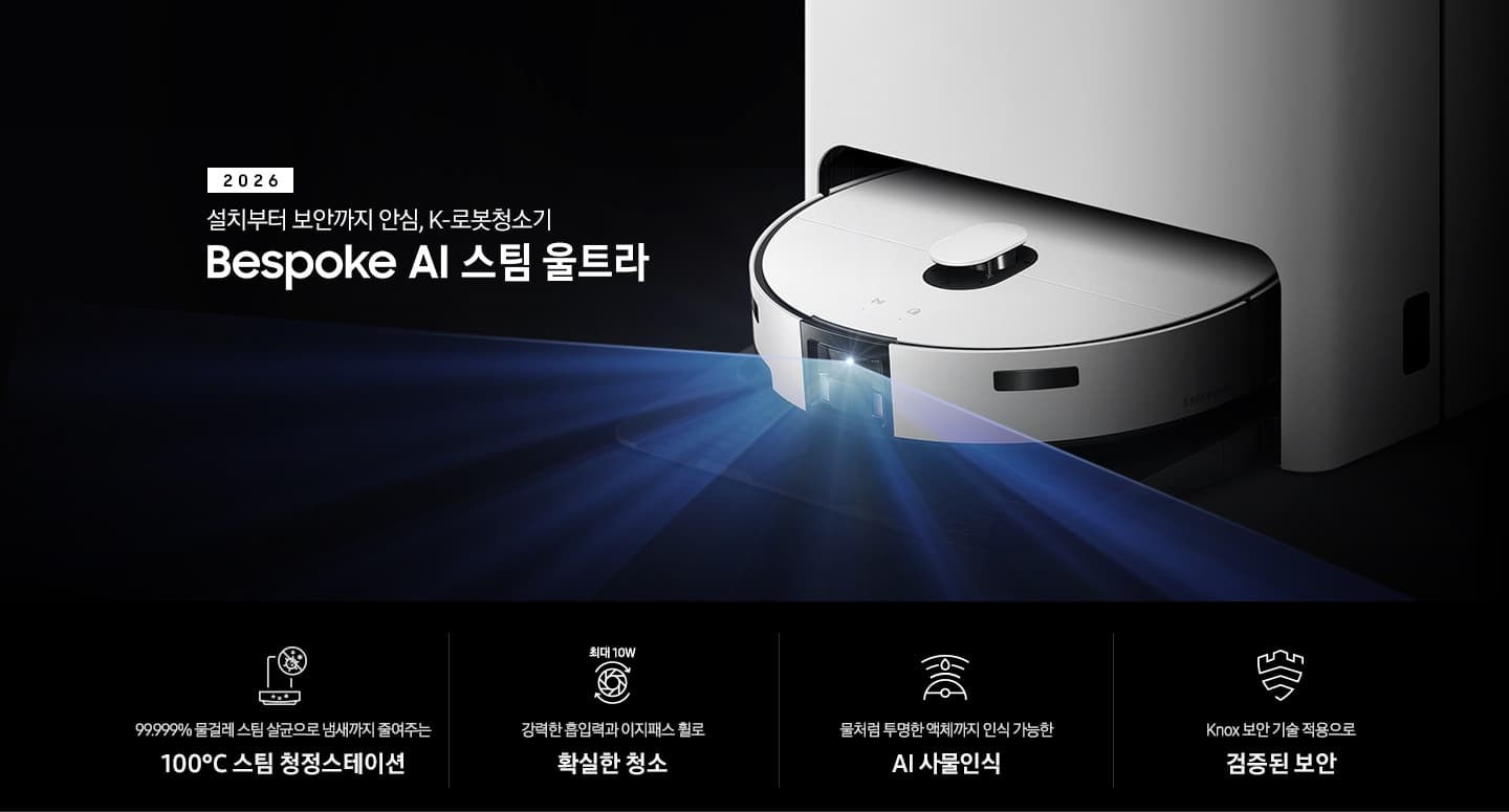 [삼성] BESPOKE AI 스팀 울트라 (색상랜덤)