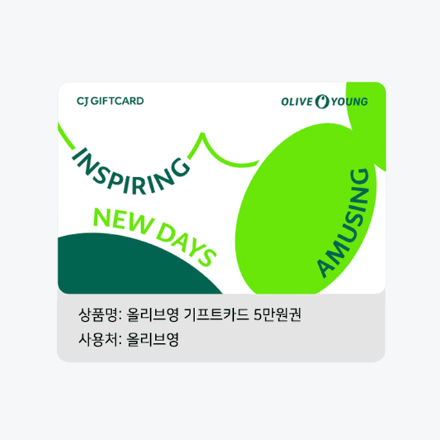 [CJONE] 올리브영기프트카드 5만원권